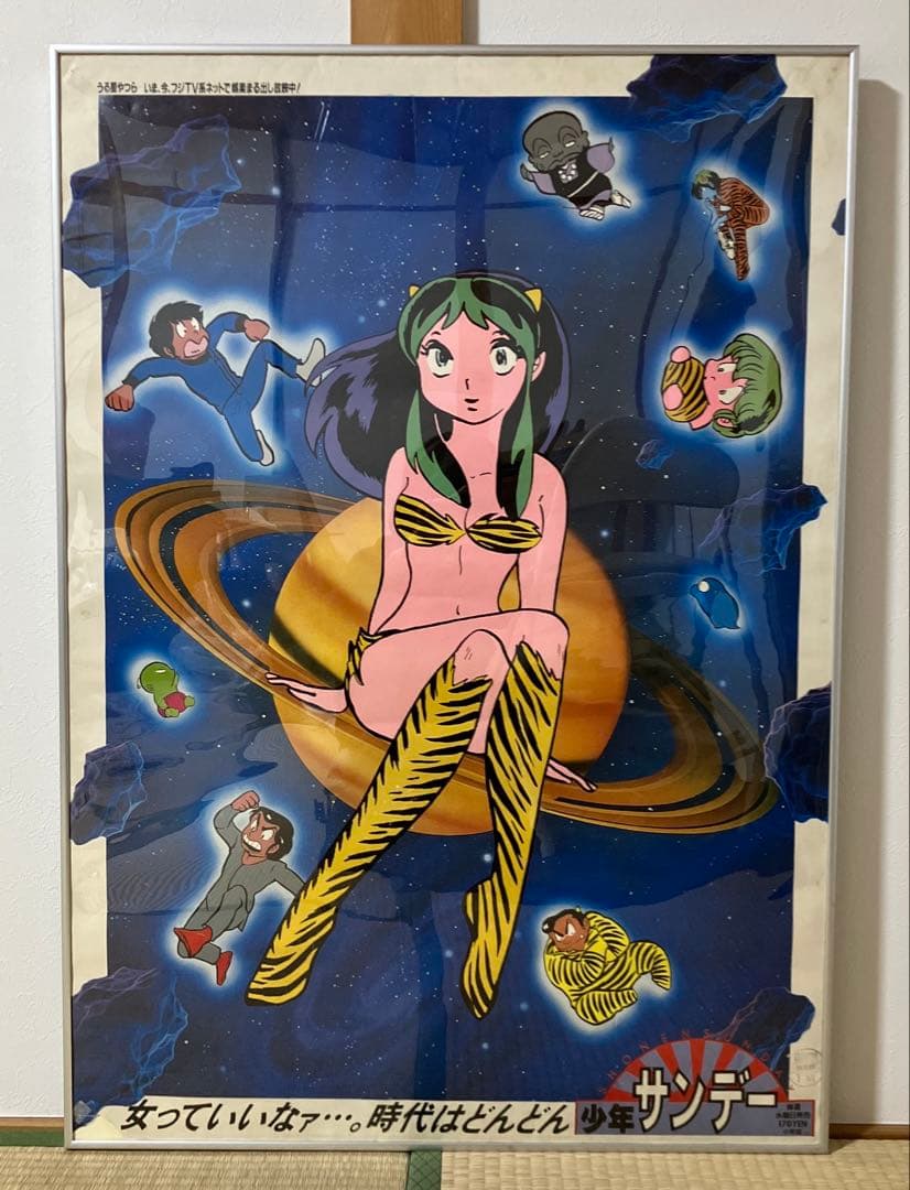 うる星やつら 告知ポスター B1 高橋留美子 少年サンデー 番宣 非売品 国鉄