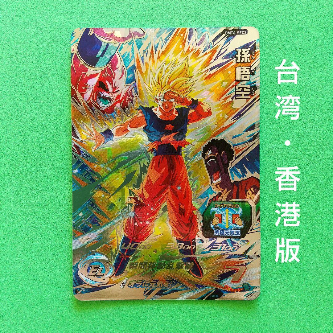 ドラゴンボール スーパーダイバーズ SDVTP-004 孫悟空 パラレル