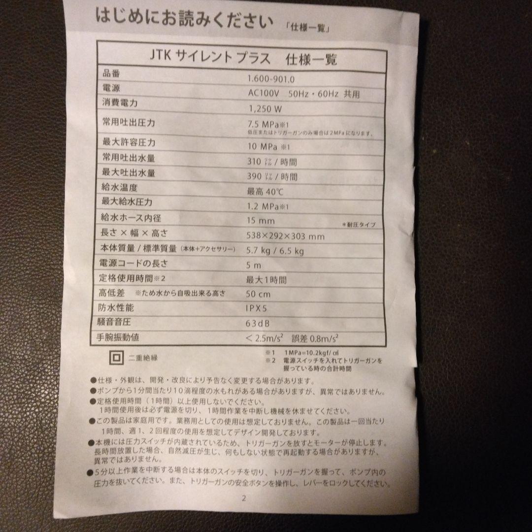 ケルヒャー　高圧洗浄機　ＪＴＫ　サイレント　プラス　1.600-901.0