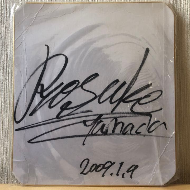 山田涼介 サイン - メルカリ