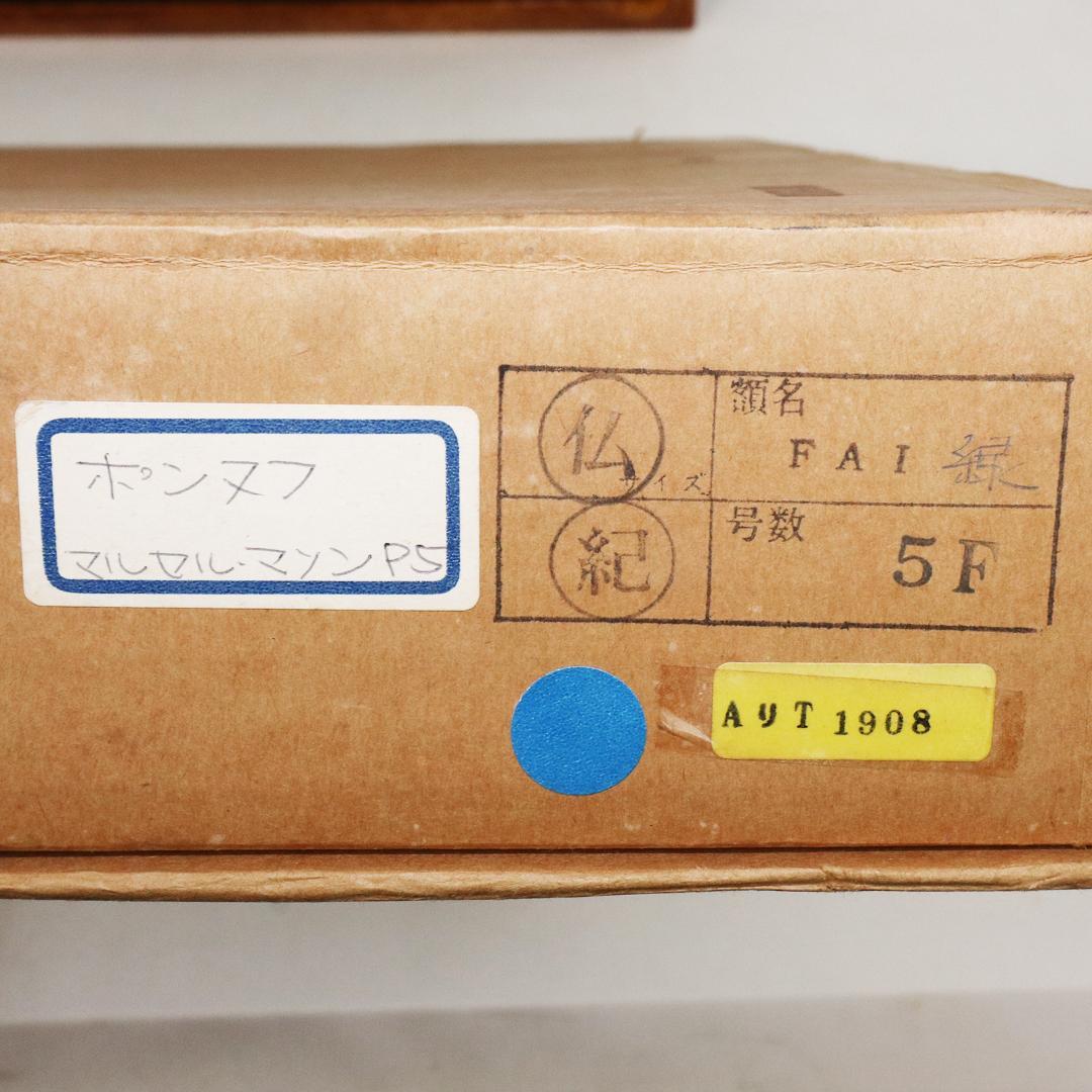 真作保証 5号 マルセル・マソン ポンヌフ パリの橋 F5 - メルカリ