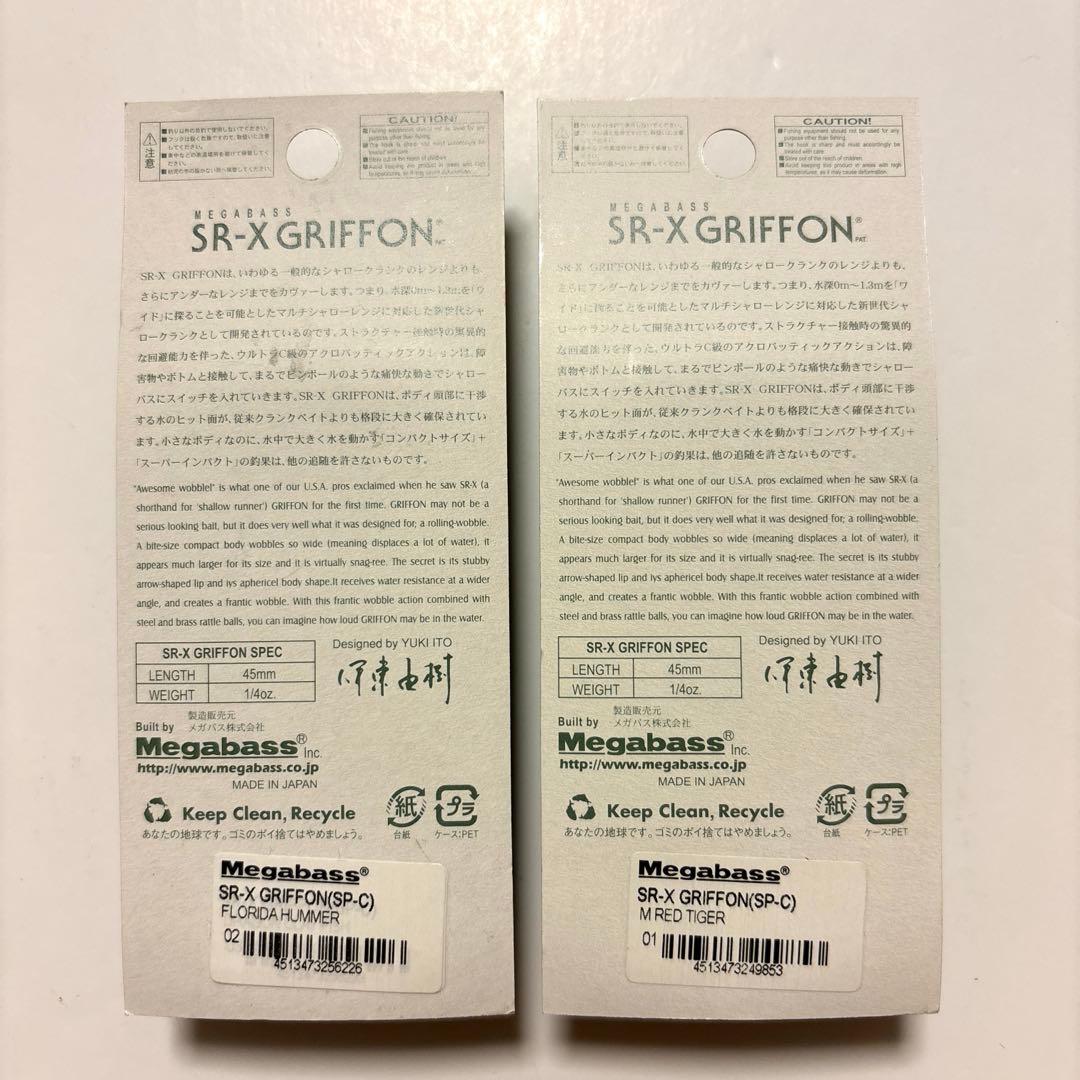 『メガバス』グリフォンＳＲ-Ｘ 限定レアカラー 新品・未使用 ２個セット