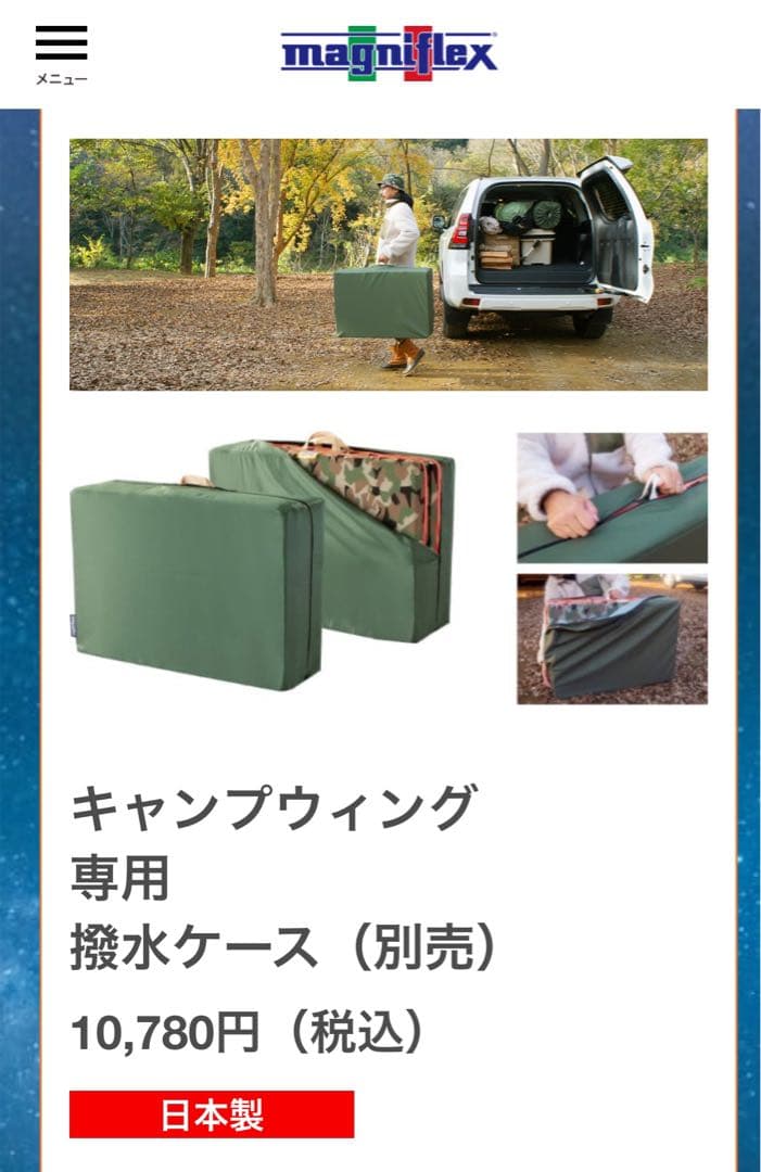 【ラスト1★新品】マニフレックス キャンプウィング＋専用ケースセット