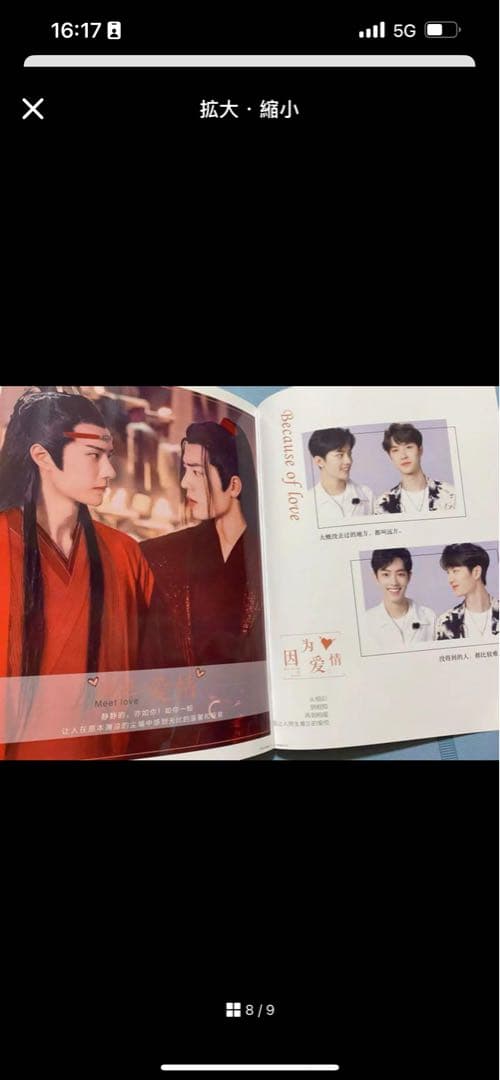 陳情令 博君一肖 【遇见爱情】語録集 肖戦 王一博 - メルカリ