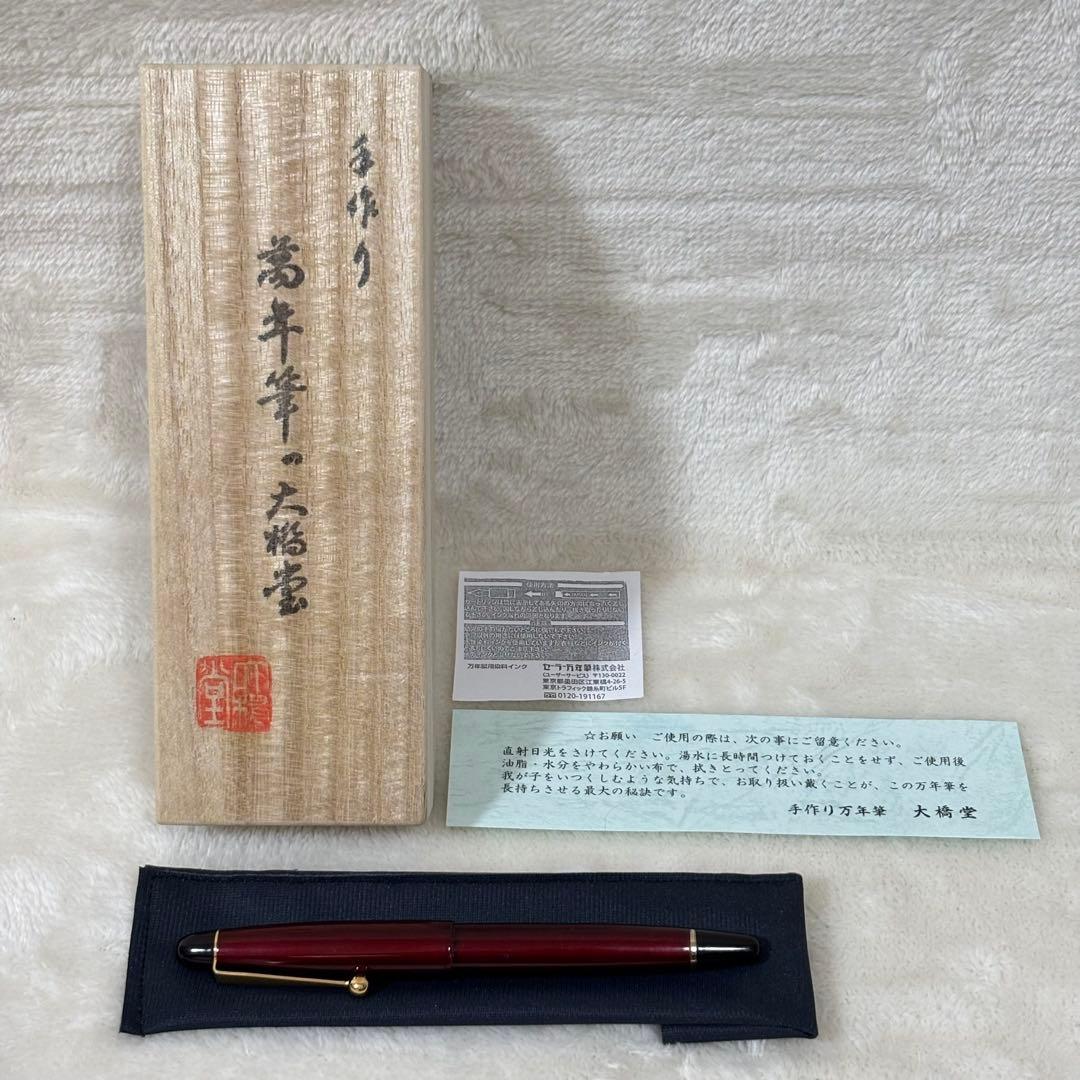 高級】大橋堂 万年筆 14K J.S.U 赤軸 カートリッジ式 木箱付 希少品