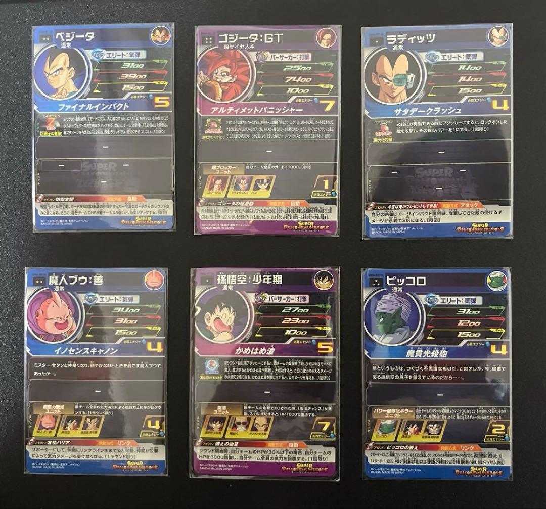 スーパードラゴンボールヒーローズ　UGM6-DA コンプリートセット➕おまけDA