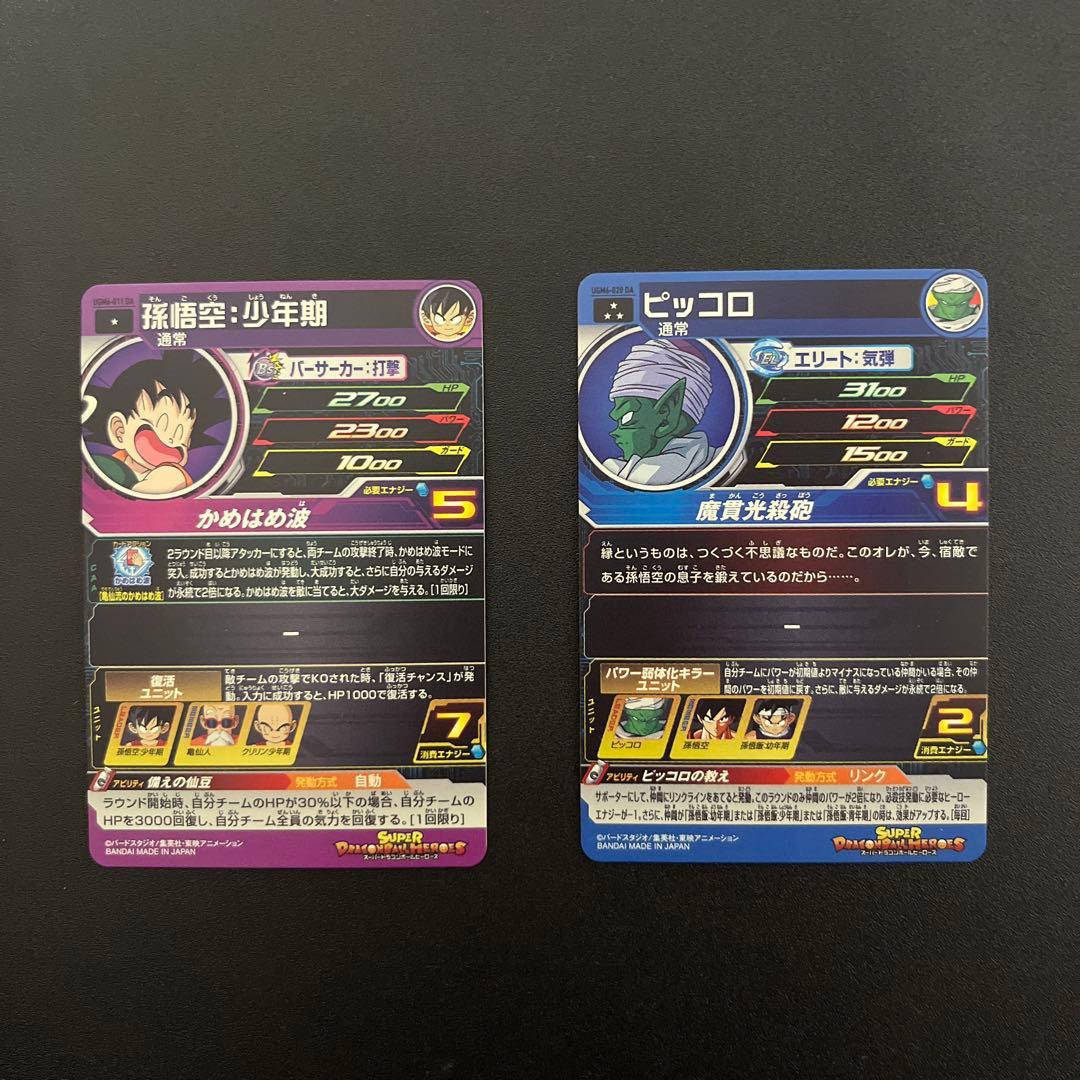 スーパードラゴンボールヒーローズ　UGM6-DA コンプリートセット➕おまけDA