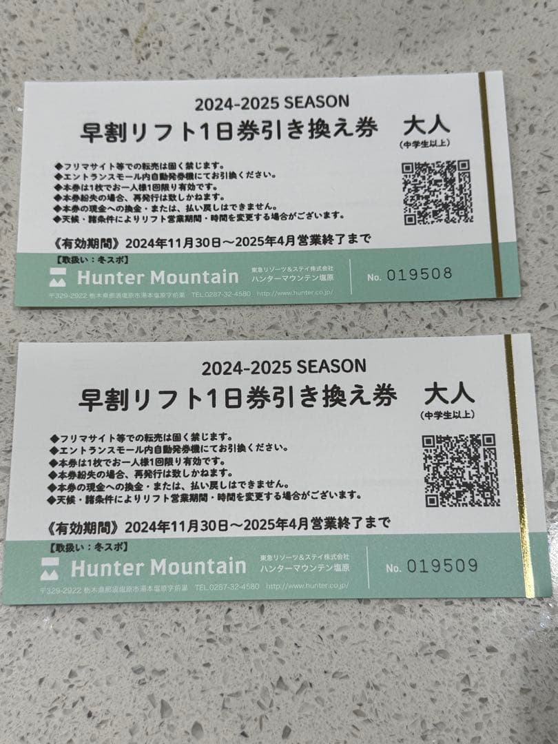 Hunter Mountain 1日券 大人 2枚Hunter Mountain 2024-2025リフト1日券