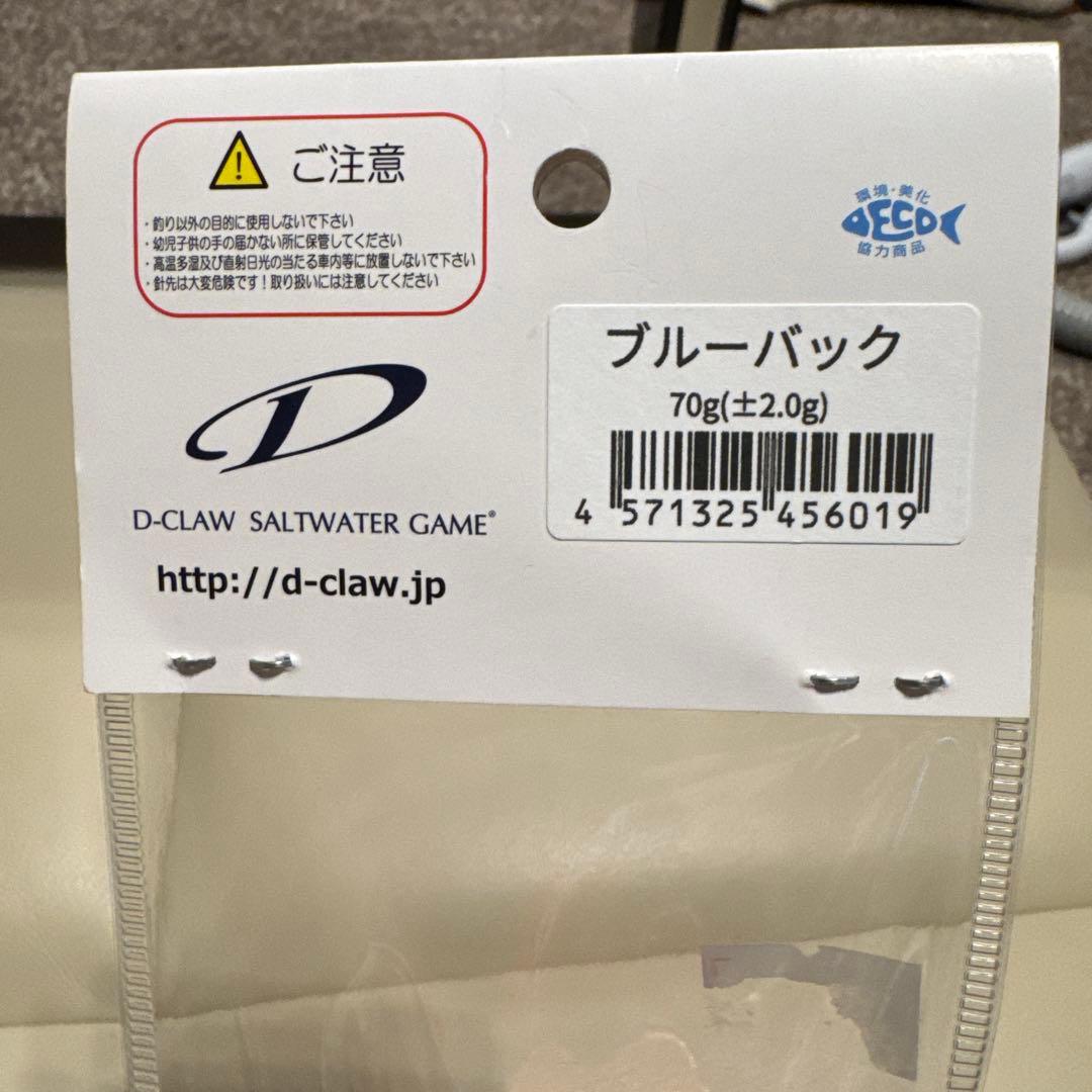 D-CLAW SALTWATER GAME ハードルアー 70g