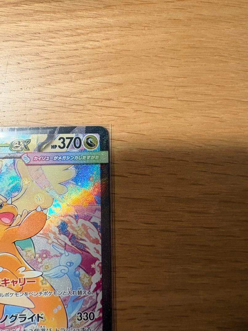 メガカイリューex sar