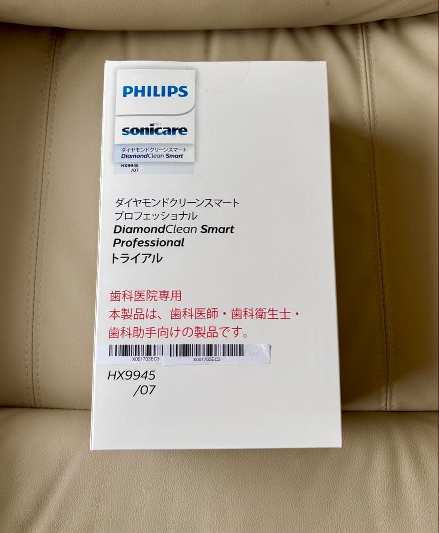 新品未使用PHILIPSソニッケアダイアモンドクリーンスマートプロフェッショナル