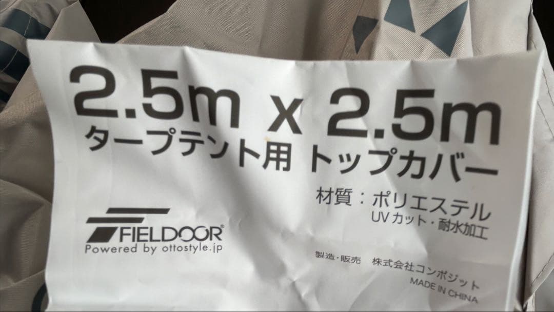 FIELDOOR 2.5ｍ×2.5mワンタッチタープテントスチール サイドシート