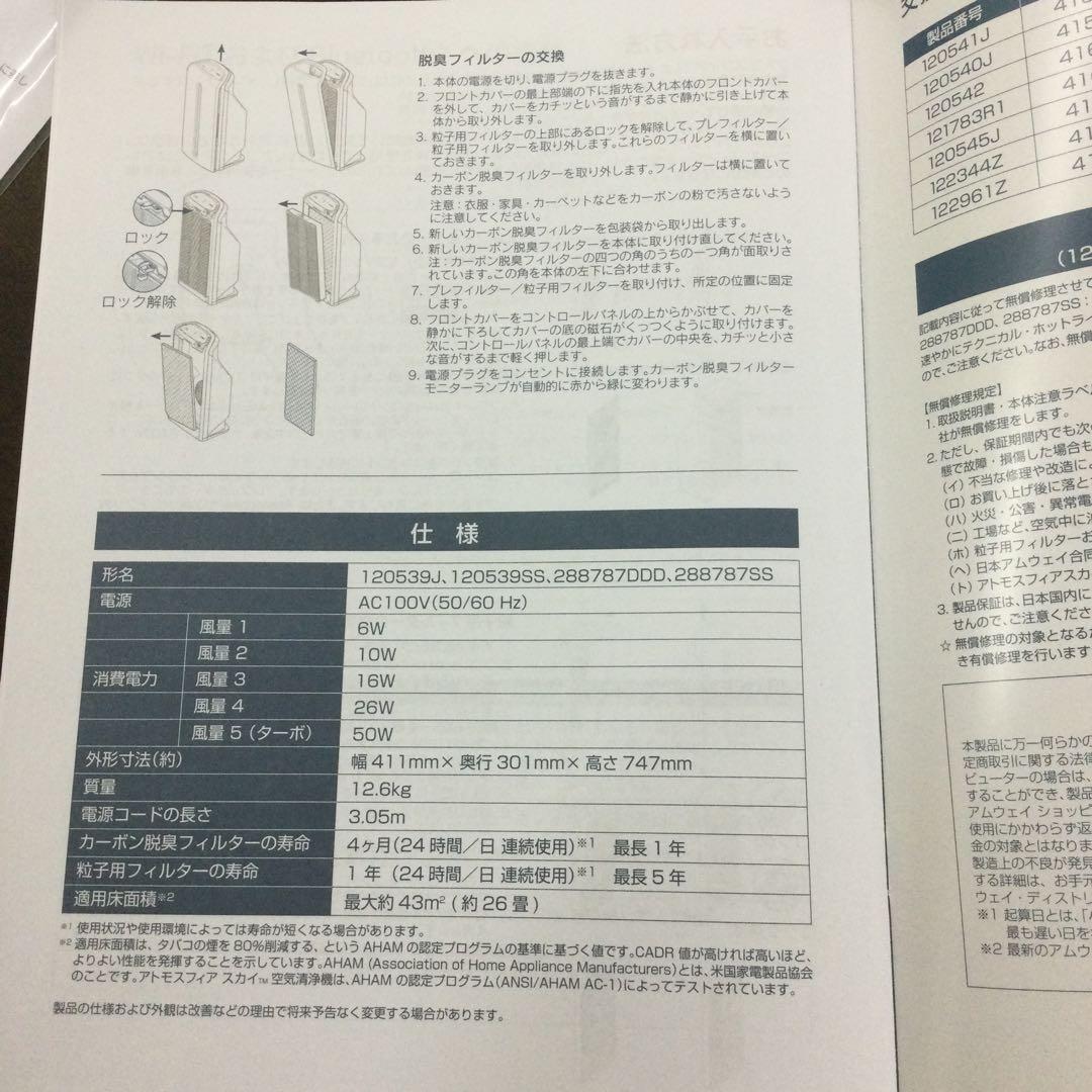 アムウェイ　空気清浄機
