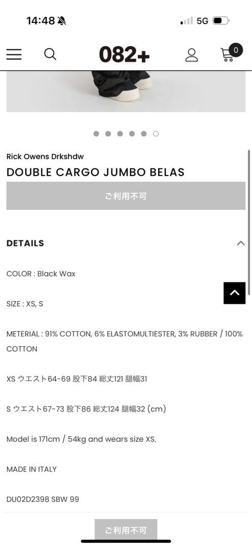 a*n様 Rick Owens DOUBLE CARGO JUMBO BELAS
