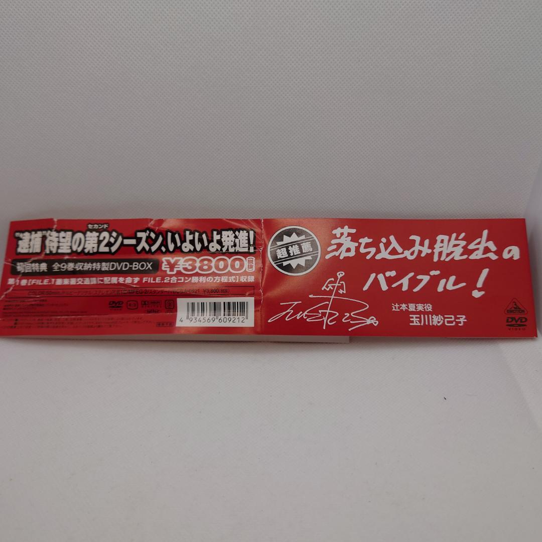 逮捕しちゃうぞセカンドシーズン 全9巻＋BOXセット