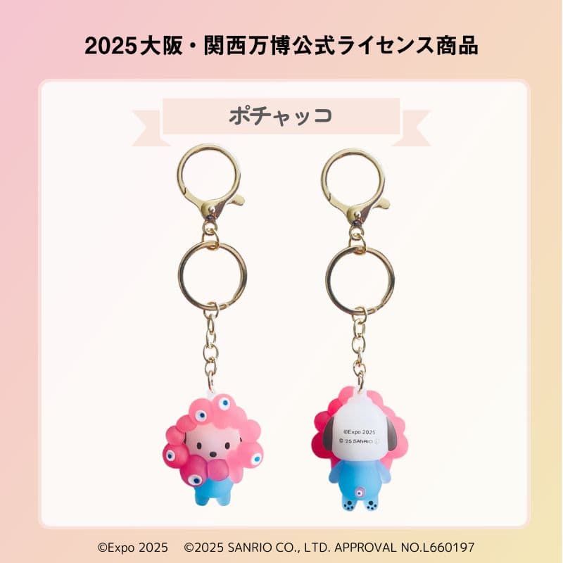 EXPO2025 サンリオ× ミャクミャク クリアカラー キーホルダー全7種