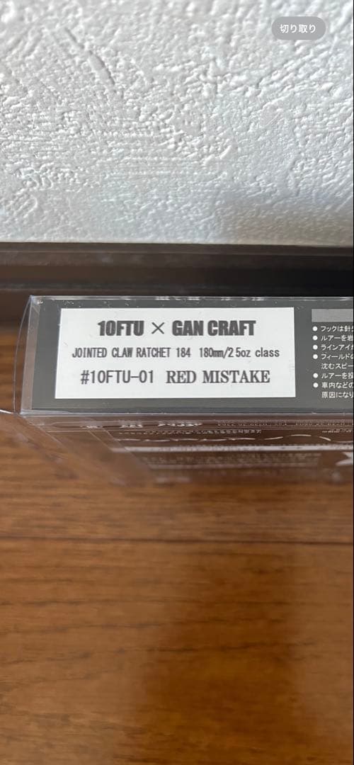 ガンクラフト ラチェット184 10FTU コラボカラー イヨケン