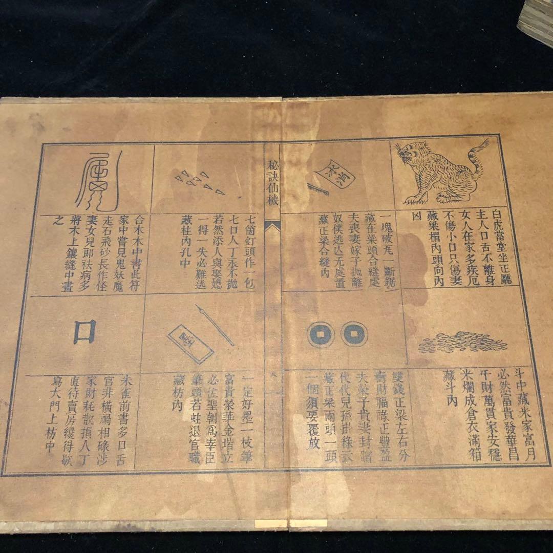 中国古書 魯班経文4冊セット【魯班經】霊符集 研究用 霊験符呪 護符 秘訣仙機