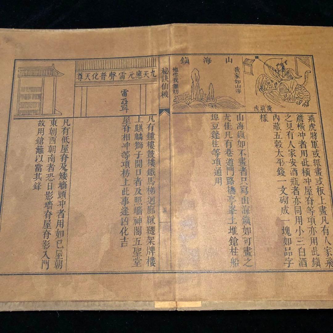 中国古書 魯班経文4冊セット【魯班經】霊符集 研究用 霊験符呪 護符 秘訣仙機