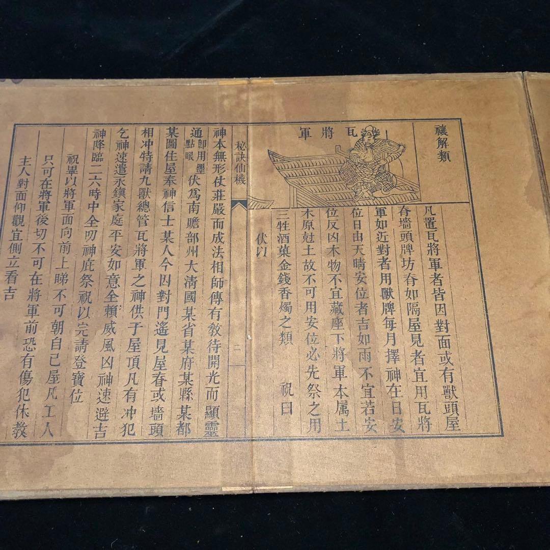 中国古書 魯班経文4冊セット【魯班經】霊符集 研究用 霊験符呪 護符 秘訣仙機