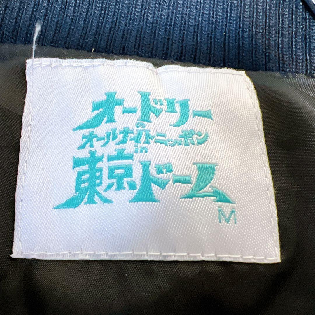 《極美品》オードリーのオールナイトニッポンin東京ドーム スタジャン Mサイズ