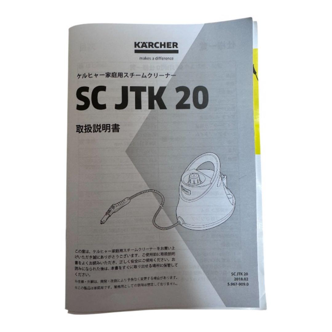 新品未使用　KARCHER スチームクリーナー SC JTK 20 本体
