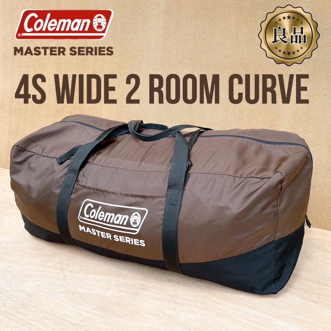 【良品✨】コールマン テント マスターシリーズ 4Sワイド2ルームカーブ