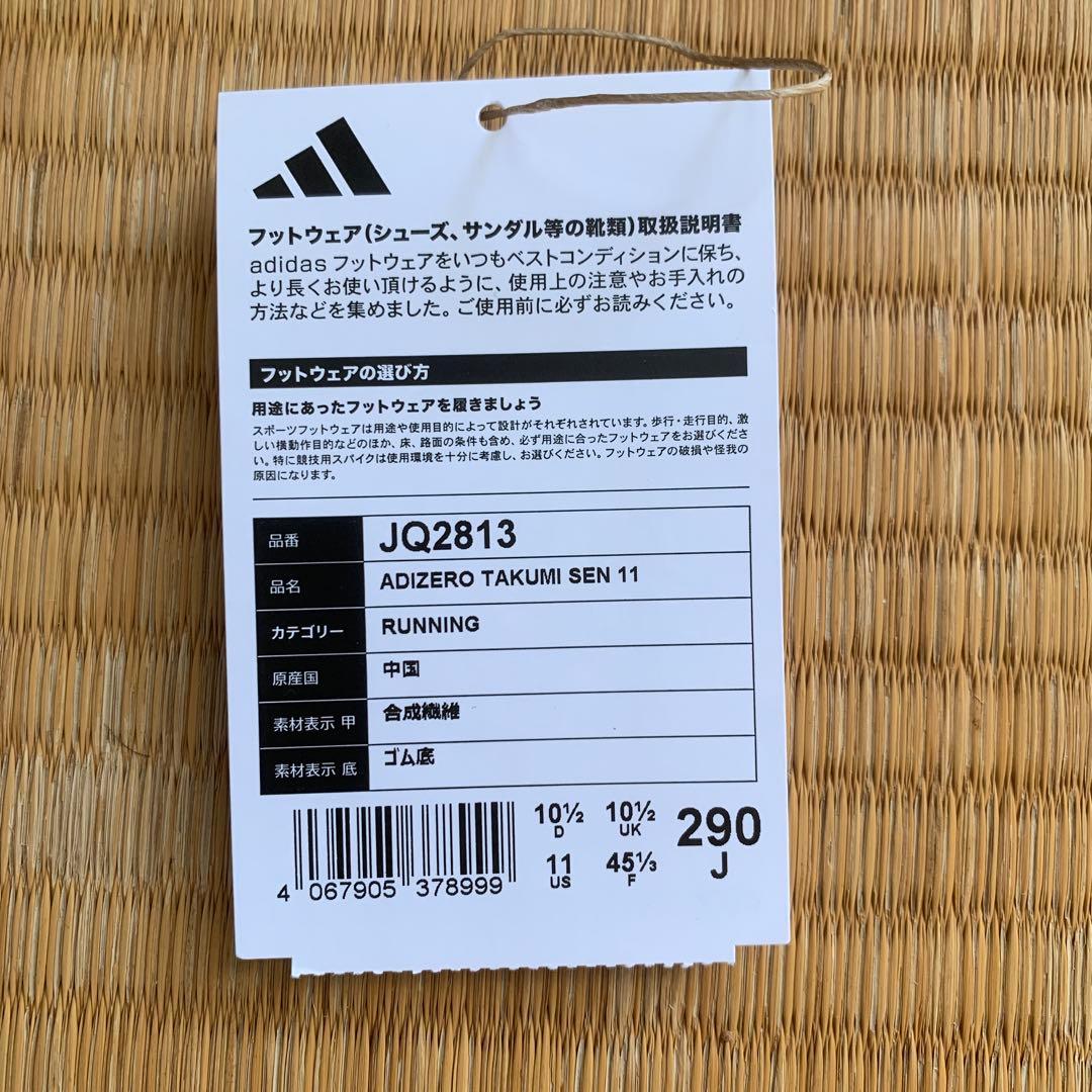 adidas アディゼロ タクミ セン11 29.0cm