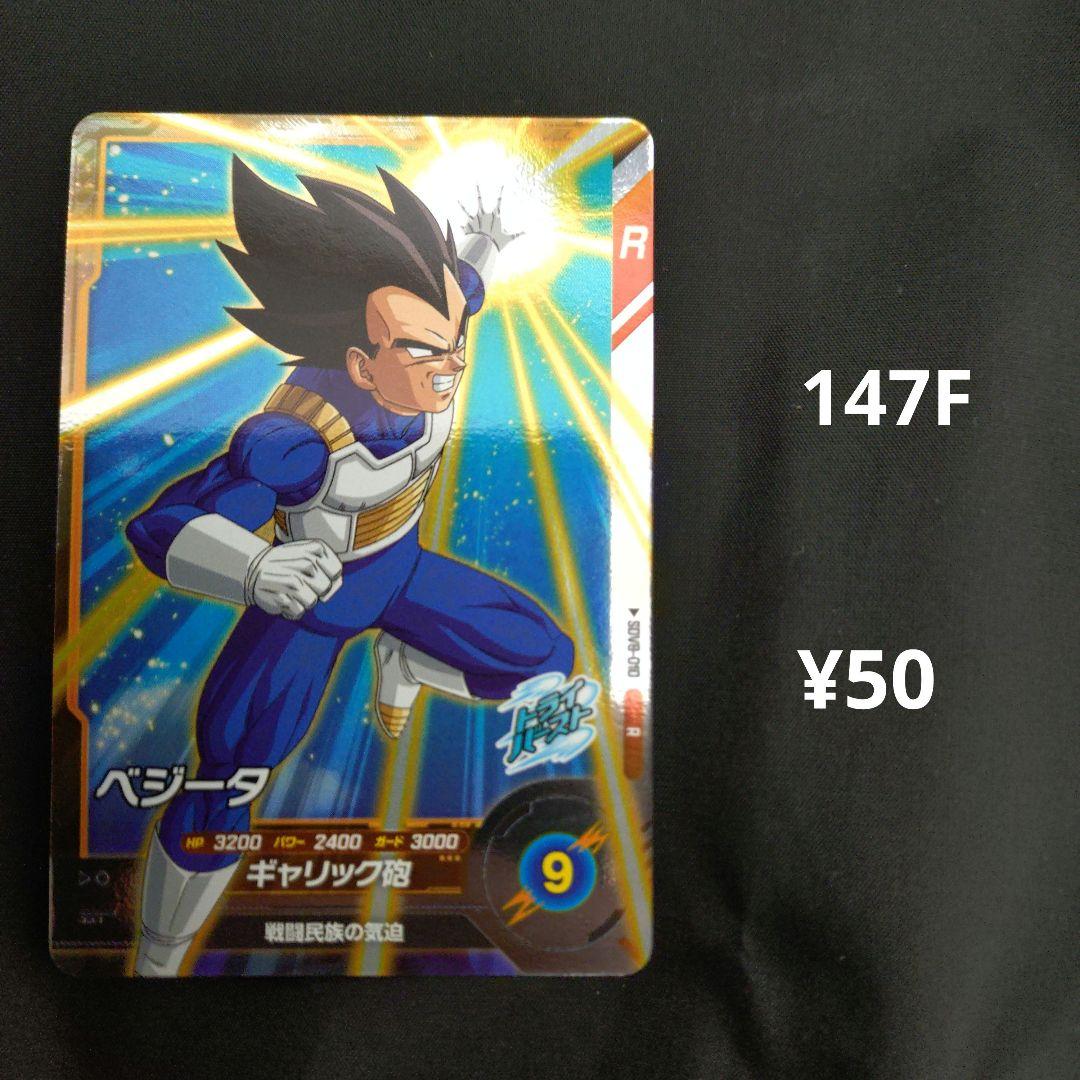 SDV8-010【ベジータ】 - メルカリ