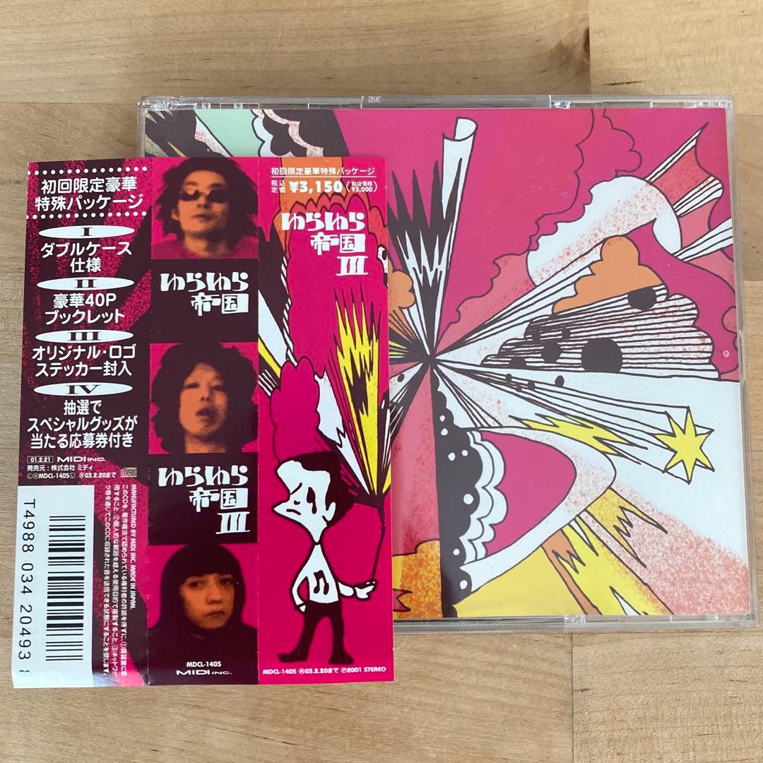 ゆらゆら帝国 ゆらゆら帝国 III 初回限定豪華特殊パッケージ - メルカリ