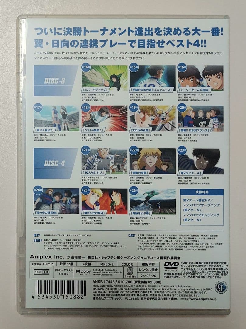 【値下げ交渉可能】キャプテン翼 シーズン2 ジュニアユース編　DVDBOX 全巻