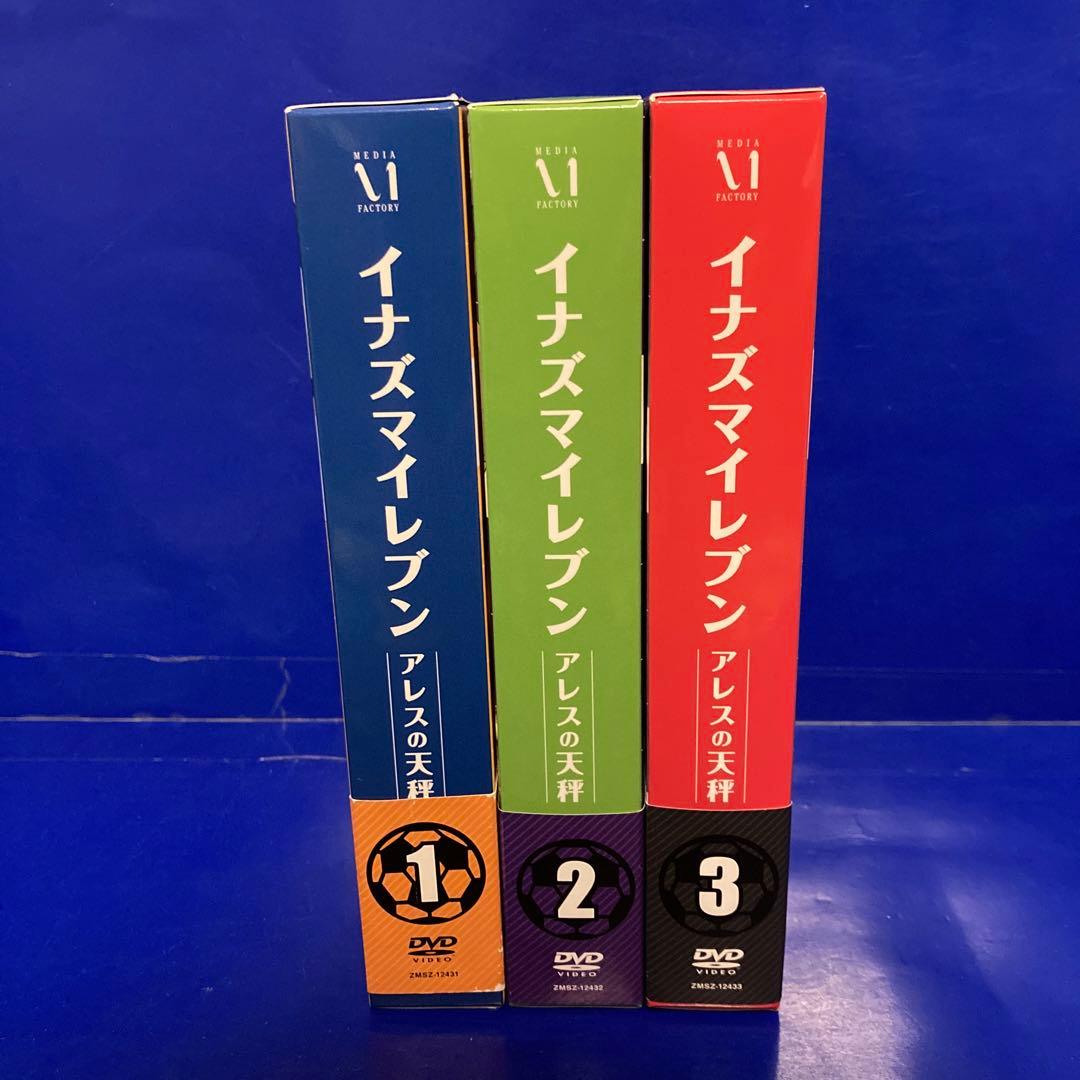 イナズマイレブン アレスの天秤 DVD BOX 第1巻 第2巻 第3巻