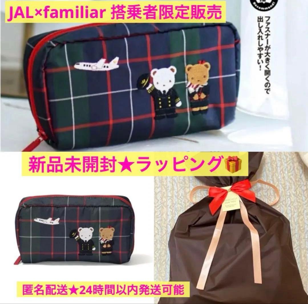 JAL機内販売限定】ファミリア JALオリジナルポーチ familiar - メルカリ