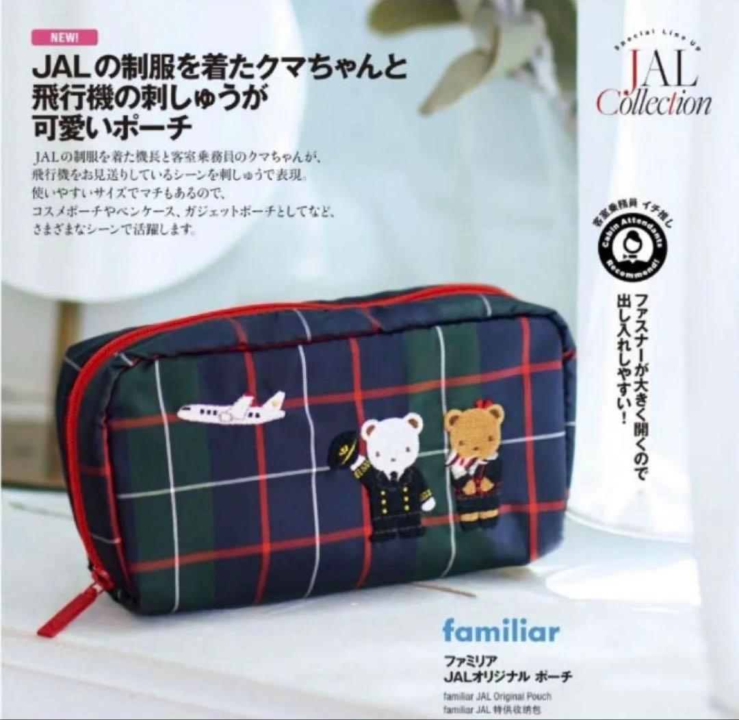 JAL機内販売限定】ファミリア JALオリジナルポーチ familiar - メルカリ