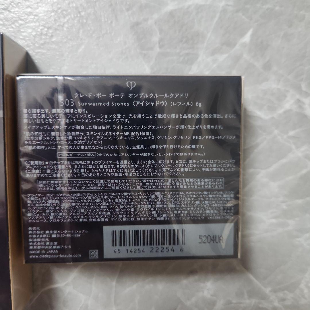 クレドポーボーテ オンブルクルールアドリ503