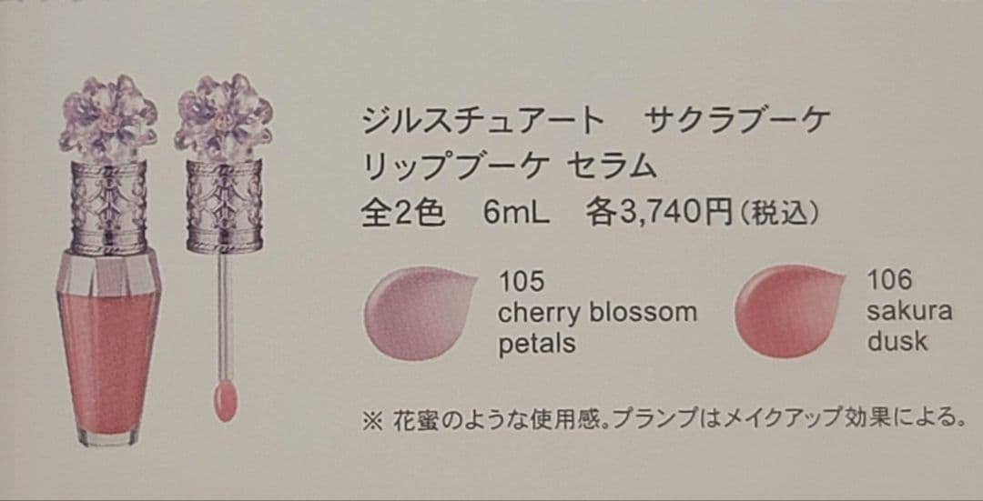 JILLSTUART【新品未開封】ジルスチュアートサクラブーケリップブーケセラム