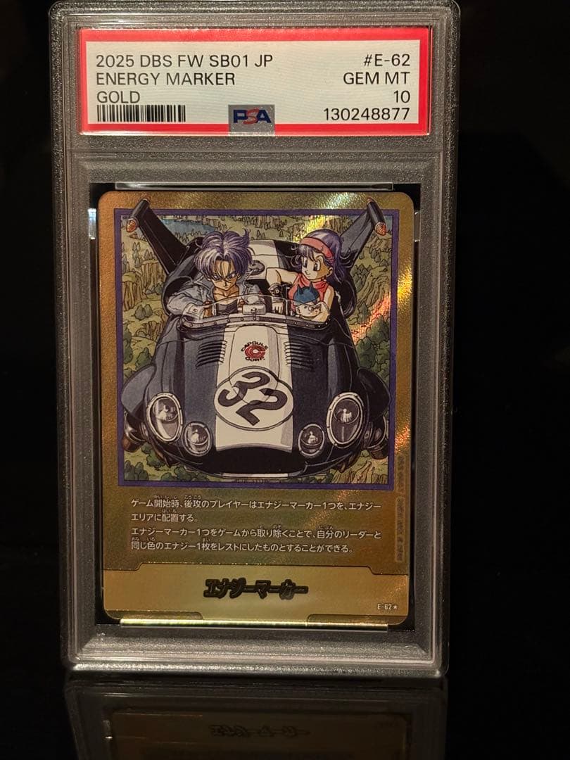 E-62 32巻 トランクス ブルマ 金エナマ エナジーマーカー PSA10