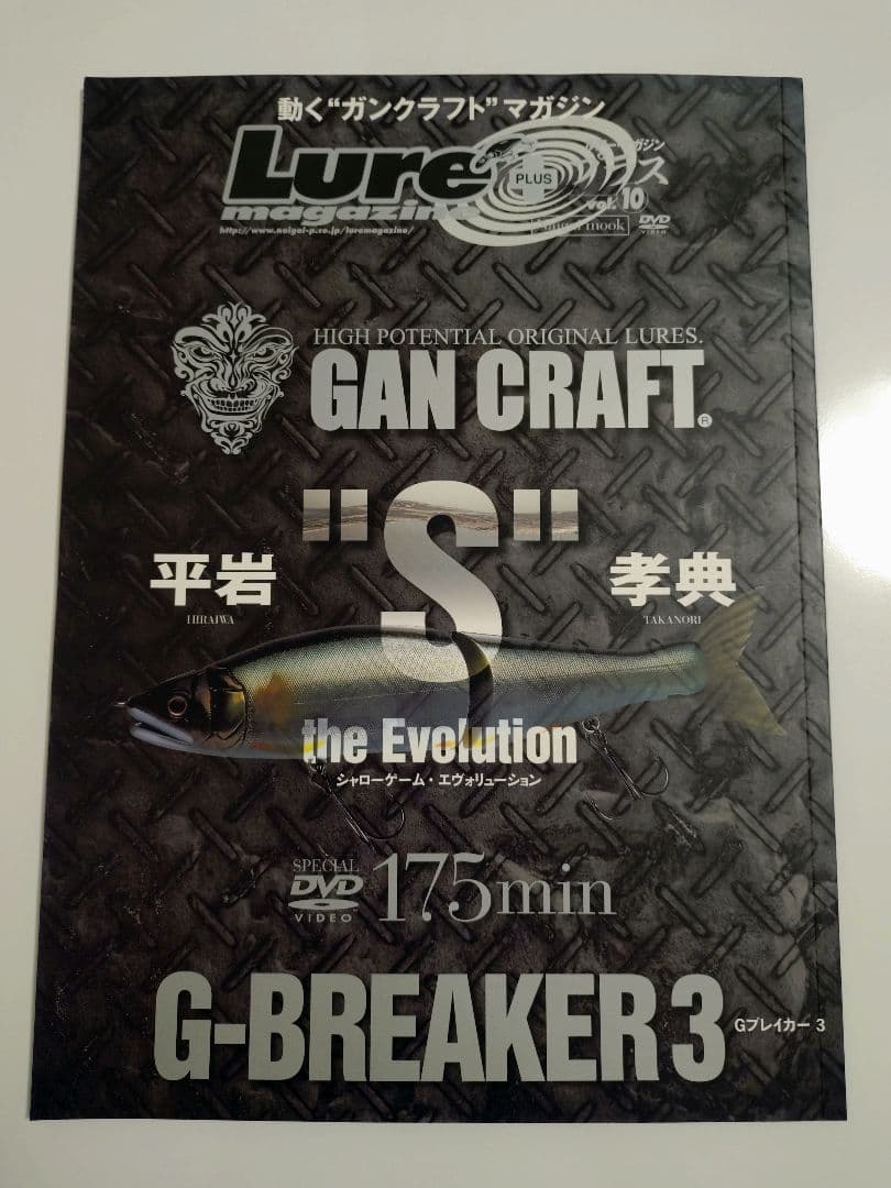 【限定品、非売品有り】ガンクラフト ジョインテッドクロー　まとめ売り