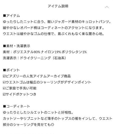 【新品】BEARDSLEY ビアズリー　レオパードジャガードキュロット