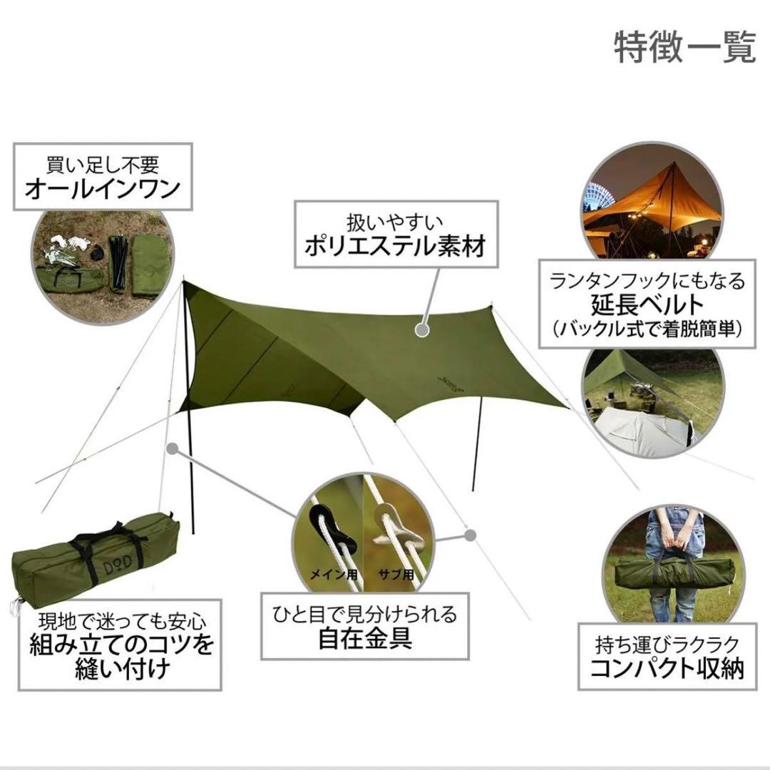 ☆新品未使用☆DOD(ディーオーディー) いつかのタープ ヘキサタープ