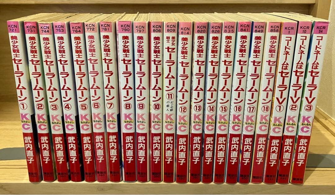 全初版】美少女戦士セーラームーン コードネームはセーラーV 全巻