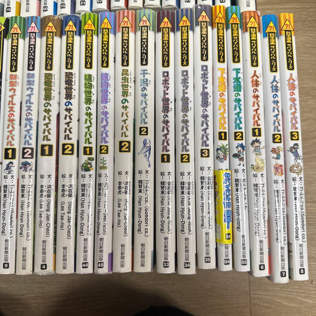 かこ　全54冊セット　科学漫画　サバイバルシリーズ