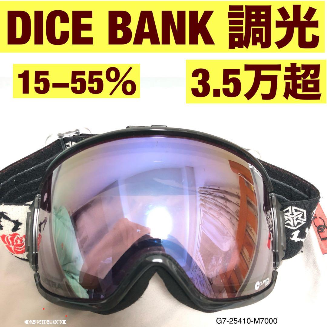 dice bank 調光 スノーボード ゴーグル 15-55% 球面 換気でき