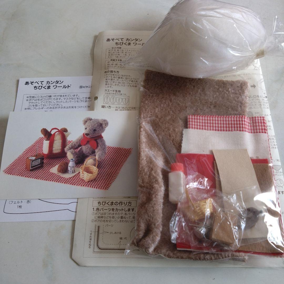 フェリシモあそべてカンタンちびくまワールドの会作成キット