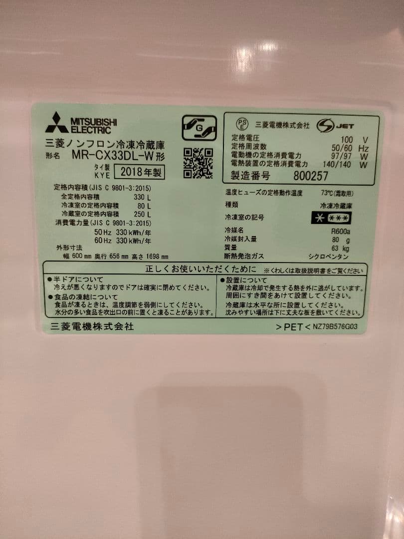 福*様 三菱 ノンフロン 冷蔵庫 ホワイト 330L 自動製氷 MR-CX33