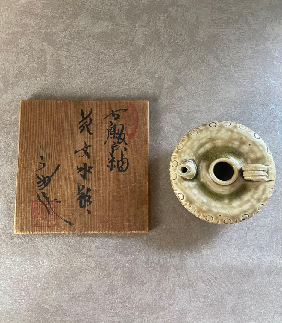 古瀬戸水滴 加藤宇助 作 共箱