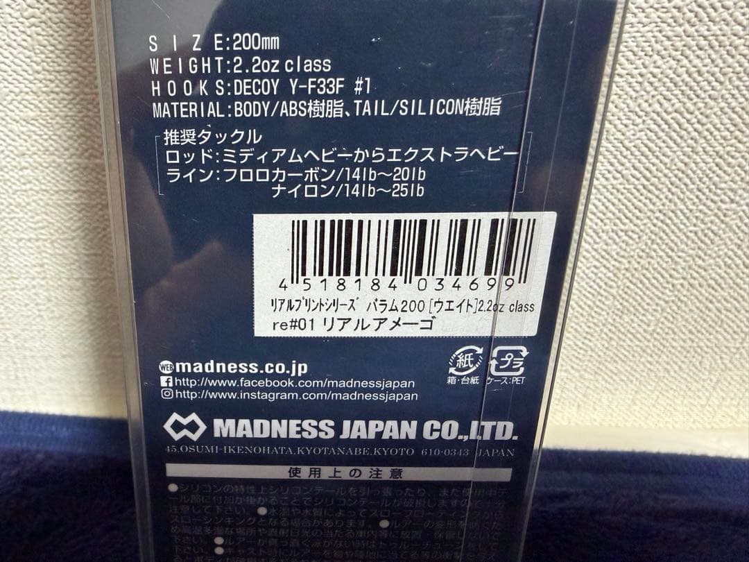 【新品未開封】希少 バラム200 リアルアメーゴ マドネス　DRT