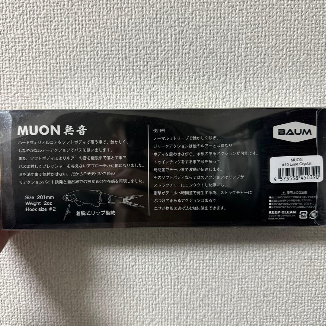 BAUM MUON 無音 Lime Crystal - メルカリ