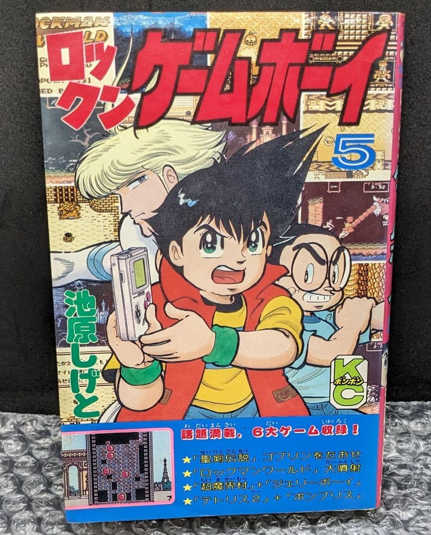 ロックン ゲームボーイ 漫画 1-5巻セット
