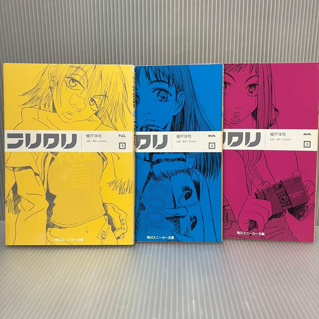 中古】フリクリ 小説 全3巻 榎戸洋司 角川スニーカー文庫 希少/初版